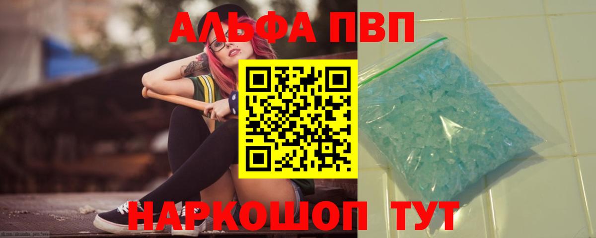 А ПВП кристаллы  A-PVP Соль  Лениногорск  Вход с VPN  Alpha-PVP Соль 