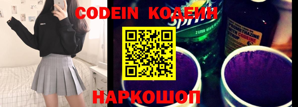 Кодеиновый сироп Lean Purple Drank  Вход с VPN  Лениногорск  Codein напиток Lean (лин) 
