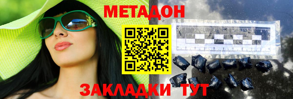 Лениногорск  Метадон кристалл  Вход с VPN  МЕТАДОН methadone 